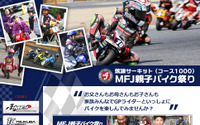筑波サーキット、未就学児~小学生対象のバイク体験イベントを開催…3月8日 画像