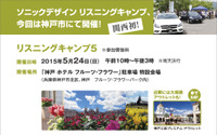 ソニックデザイン、自由参加型ミーティングイベントを関西初開催…5月24日 画像