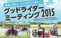 二普協、体験型実技講習「グッドライダーミーティング」を全国47都道府県で開催 画像