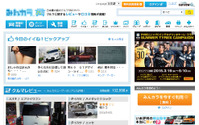 みんカラ、PC版トップページをリニューアル…カーライフとユーザー投稿を全面アピール 画像
