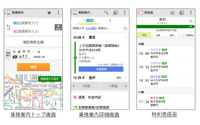 乗換NAVITIME、ドコモのスゴ得コンテンツで提供開始 画像