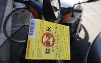 全国のバイク放置駐車取締り、神奈川県が2年連続でワースト 画像