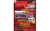 ロードライダー、400号記念の読者ミーティングを筑波で開催…6月7日 画像