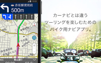 ナビタイム、ブルースカイヘブンに出展…バイク用ナビアプリのデモを実施 画像