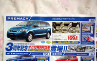 【新車値引き情報】プレマシー 以下、マツダ車もまだまだ頑張ってます 画像