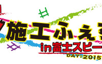初の痛車施工イベント「DIY施工ふぇすた in FSW」開催…5月29日 画像