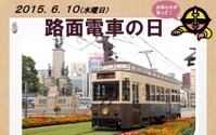 鹿児島市電「かごでん」、今年も「路面電車の日」に通常運行 画像