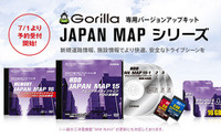 ゼンリン、ゴリラ専用バージョンアップキット JAPAN MAP 15 を発売 画像