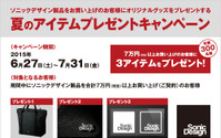ソニックデザイン製品購入でオリジナルグッズ…6月27日からキャンペーン 画像