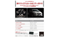 ソニックデザイン、公式デモカーが全国5店舗を巡回…最新サウンドを体感 画像
