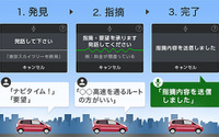 NAVITIMEドライブサポーター、発話によるルート指摘機能を追加 画像