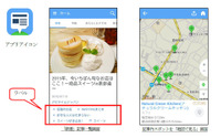 おでかけ情報キュレーションアプリ「Plat by NAVITIME」Android版の提供を開始 画像