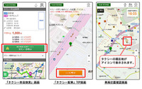 ナビタイム、スマホサイトでタクシー配車機能の提供を開始 画像