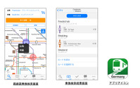 ナビタイム、ドイツ向け乗換案内アプリの配信を開始…13言語に対応 画像