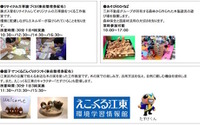 子ども向け工作講座など、体験型イベントも充実のシルバーウィーク 画像