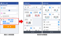 バスNAVITIME、高速バス検索の絞り込み条件を追加 画像