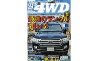 最強のランクル、登場!…レッツゴー4WD 2015年10月号 画像