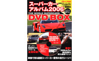 スーパーカーアルバム DVD BOX…ネコ・パブリッシング 画像