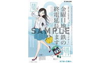 京都市地下鉄の金曜深夜便、愛称は『コトキン・ライナー』に…10月2日から 画像