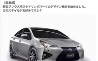 新型 プリウス がレクサス顔に? トムス、カスタムデザインを検討 画像