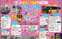 鹿児島市交通局、新局舎で初の「ゆーゆーフェスタ」…10月24日 画像