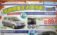 【新車値引き情報】コンパクトカー、お買い得合戦 画像