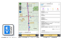 カーナビタイムとドライブサポーター、EV充電スタンド情報を1万3000件に拡充 画像