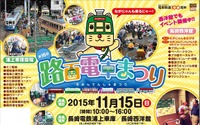 長崎電軌の「路面電車まつり」、例年通り実施へ…花電車は運行中止 画像