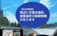 iOS向けカーナビタイム、に現在地周辺の取締情報表示機能を追加 画像