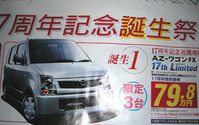 【新車値引き情報】こちら、お安くなっております 画像