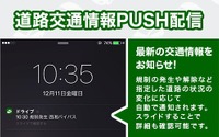 iOS向けNAVITIMEドライブサポーター、安全運転支援機能を拡充 画像