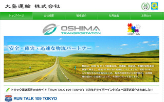 大島運輸、3年勤務を条件に準中型免許取得費用を全額負担…人材不足解消へ 画像