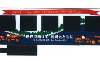 イメージはコマツの重機と「ケンケンキッキ」…ひたちなか海浜鉄道に新ラッピング車 画像