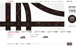 【東京モーターショー2017】国内メーカー14社の公式HPを一斉ジャック 画像