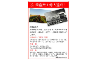 88周年の津軽鉄道が乗客数1億人突破へ…9・10月に880円のフリー切符を発売 画像