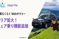 熊本型観光MaaSが進化、AI活用の「阿蘇らくらくWebタクシー」シェア乗り機能を追加し拡大 画像