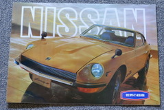 日産は輝いていた...! 1969年の名車8選 【懐かしのカーカタログ】 画像