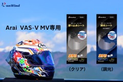 アライヘルメット専用「曇り止め&調光シート」発売、マイナス20度でもクリアな視界 画像
