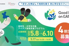 トヨタが若者の未来アイデア実現を支援、東大との共同プログラムが4期生募集 画像