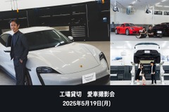ポルシェ東京ベイ辰巳でオーナー限定「愛車撮影会」を初開催 画像