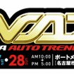 「NAGOYAオートトレンド2016」ロゴ