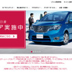 日産自動車 ウェブサイト