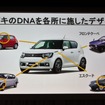 スズキイグニスに投入されたスズキのDNAたち