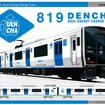 819系「DENCHA」の外観イメージ。ドア部などに青を入れたデザインでまとめられる。