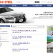 愛知製鋼ウェブサイトでは、被害の状況や復旧見通しを随時更新している