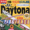 【雑誌】付録:ワゴンRカスタム特集---『Daytona』