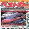 【雑誌】『セディア』発表で判明、『エボVII』はこうなる!!---『ベストカー』