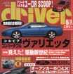 【雑誌】ホンダ『ユーロR』の心臓はリッター100馬力---『ドライバー』