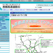首都高速カウントダウン情報