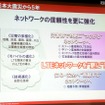 モバイルの進化、技術の進化により、多様化する災害に対応。今後も取り組みを強化していく